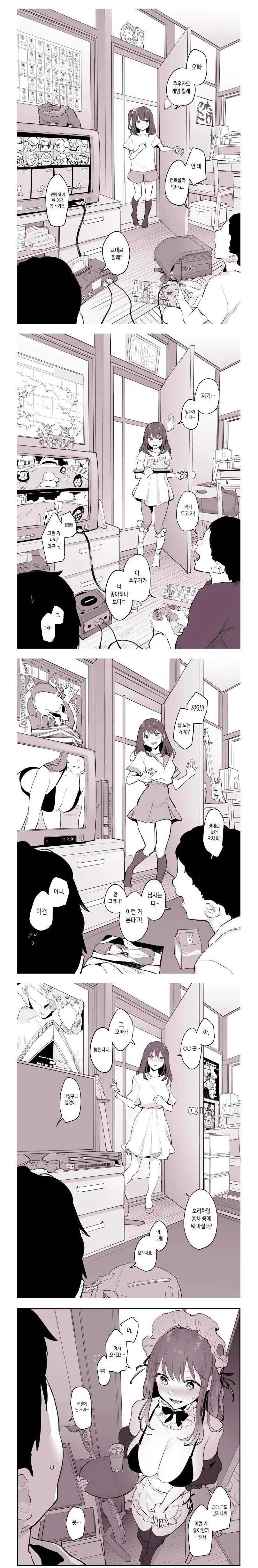 여동생 있는 친구집에 자주 가면 생기는 일.manhwa