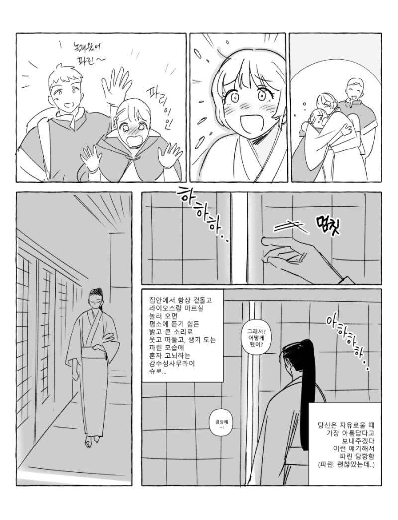 던전밥)if 파린이 슈로에게 시집 갔더라면 - 이미지 5