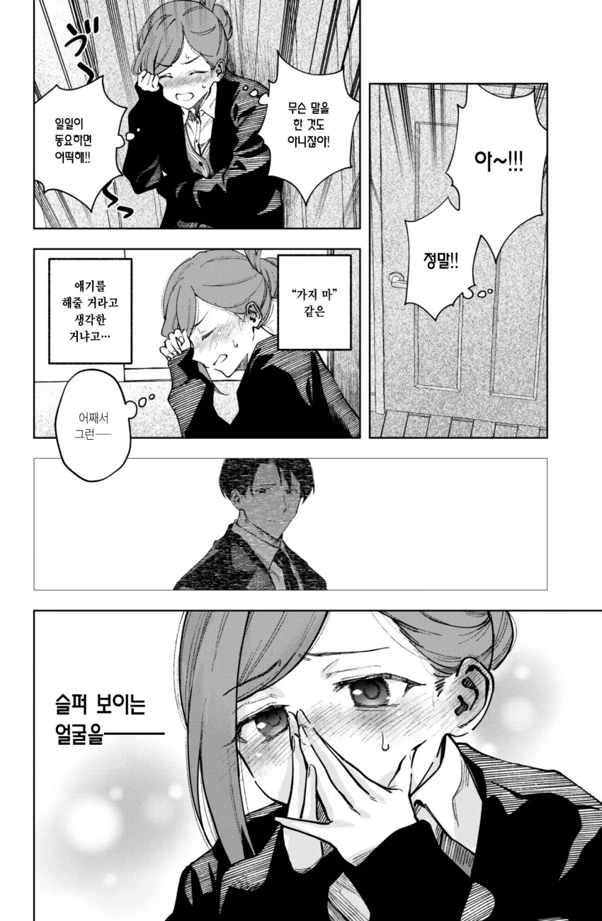 @)하즈키씨의 맞선 얘기를 들은 프로듀서 만화 - 이미지 6