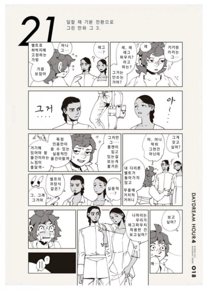 던전밥) 나마리가 라이오스 파티 나간 이유 - 이미지 3