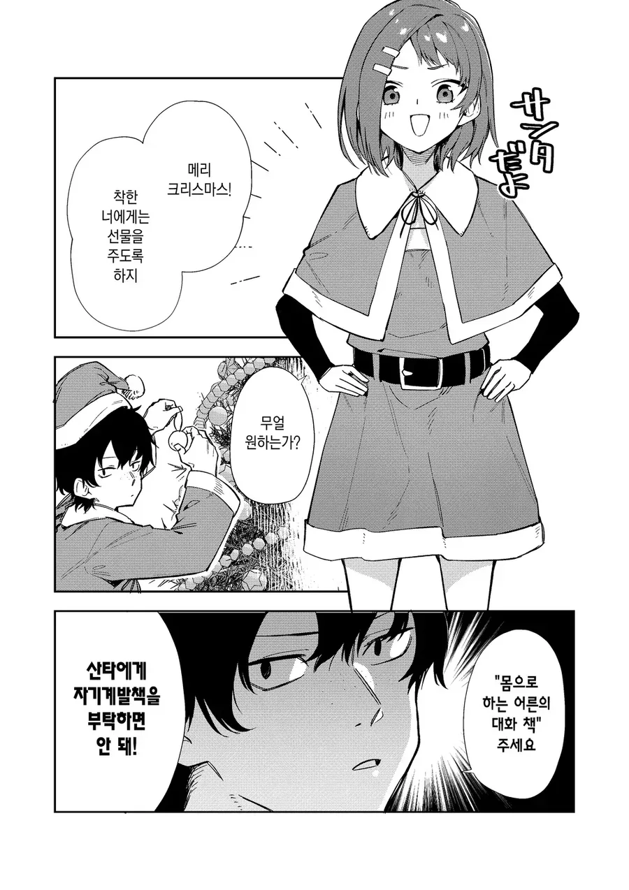 소꿉친구에게 선물을 주는.manga