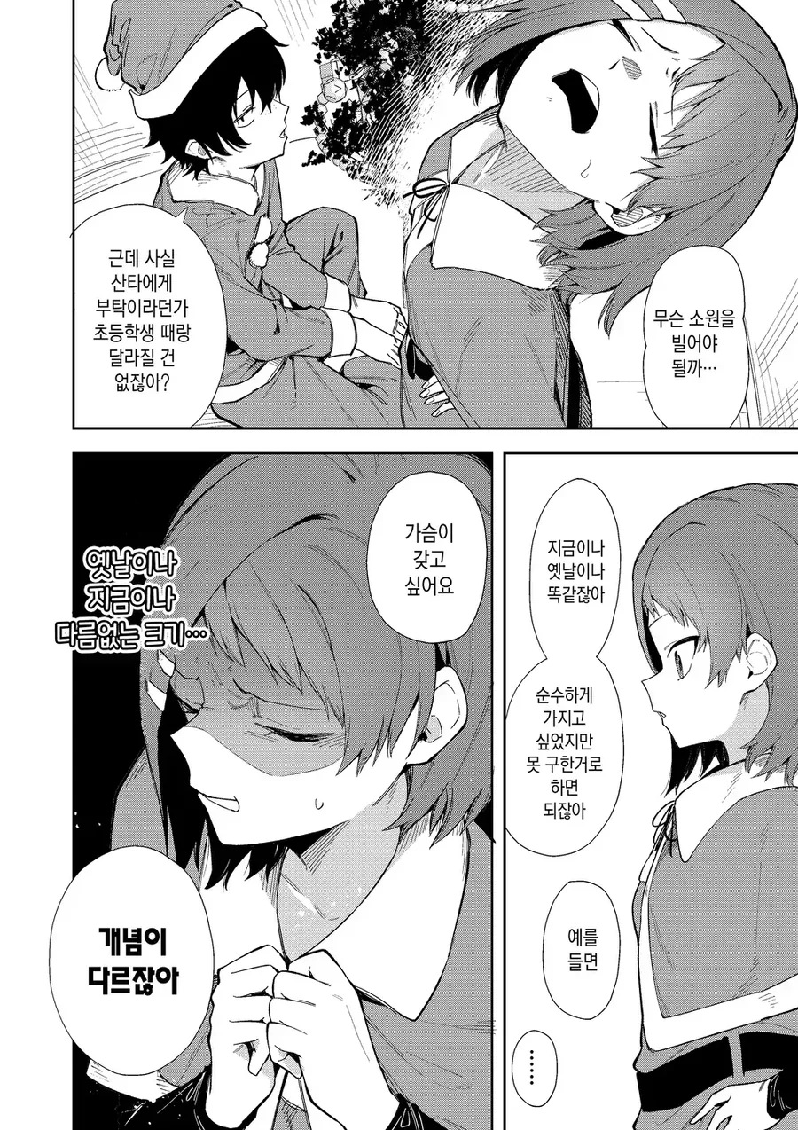 소꿉친구에게 선물을 주는.manga - 이미지 2