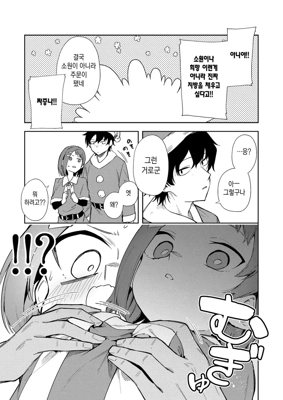 소꿉친구에게 선물을 주는.manga - 이미지 3
