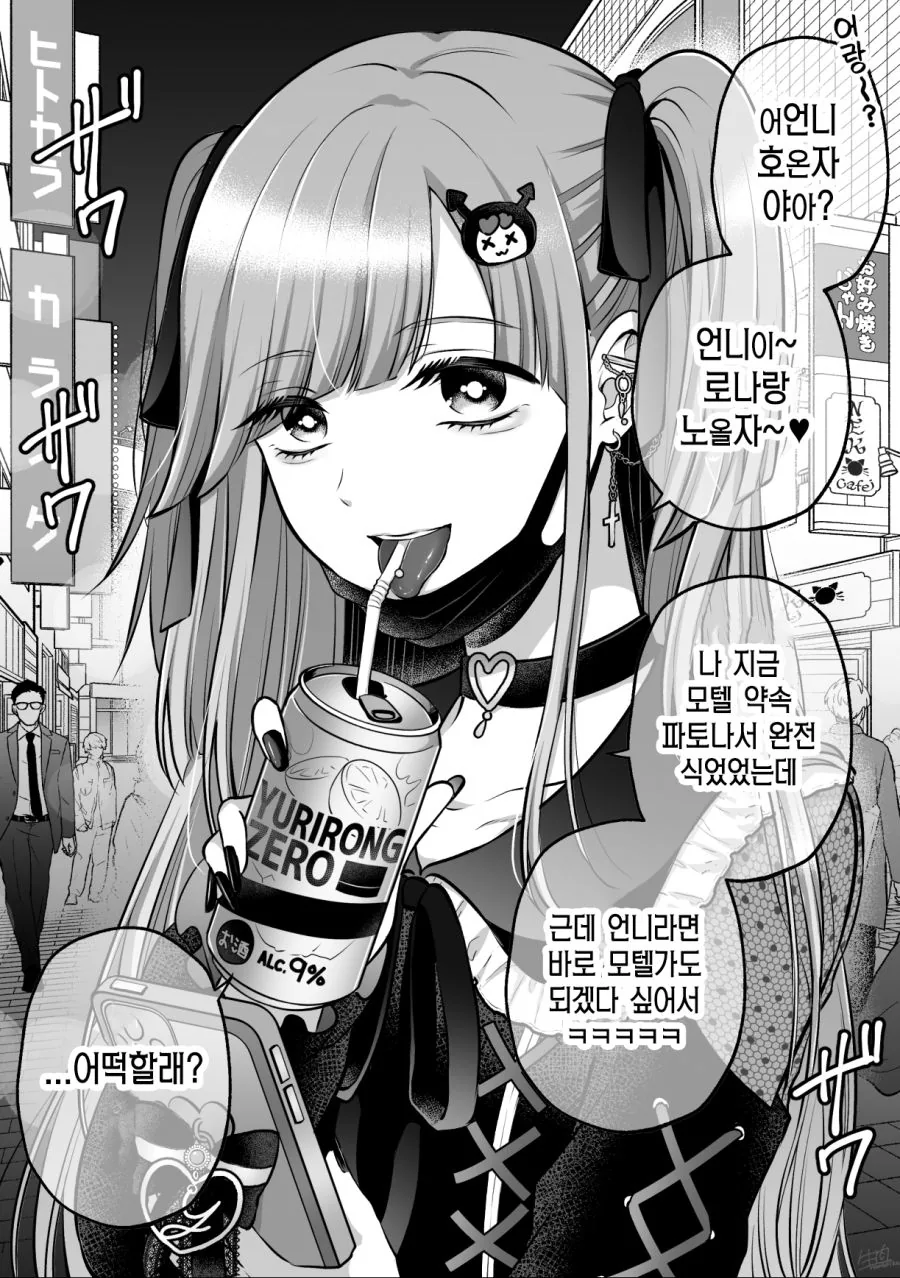 위험해 보이는 여성에게 작업당한 결말 Manga