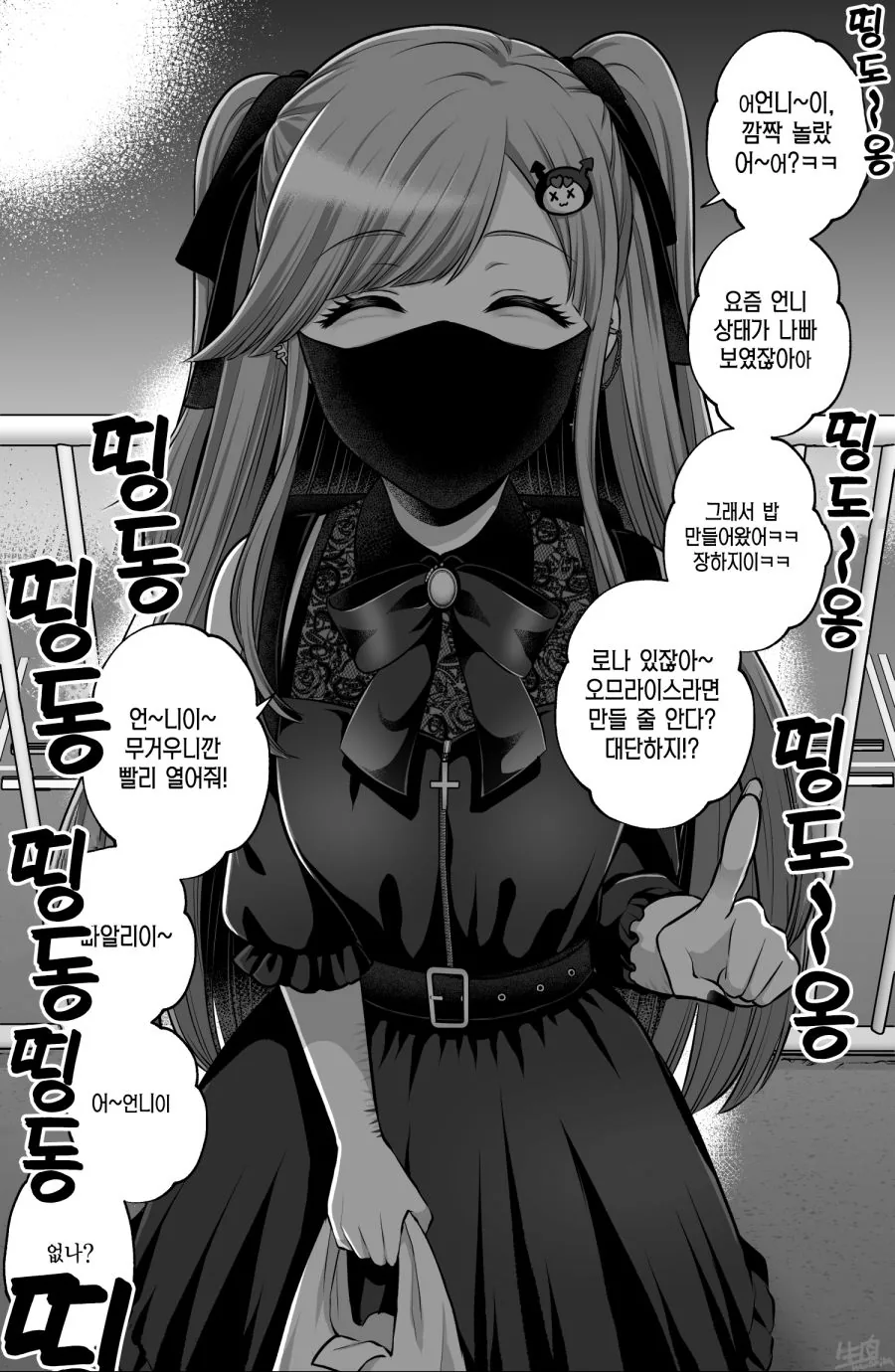 위험해 보이는 여성에게 작업당한 결말 Manga - 이미지 7