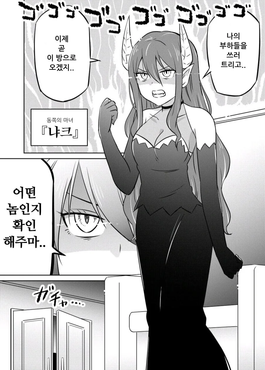 어떻게 용사이름이 모텔인 manhwa - 이미지 2