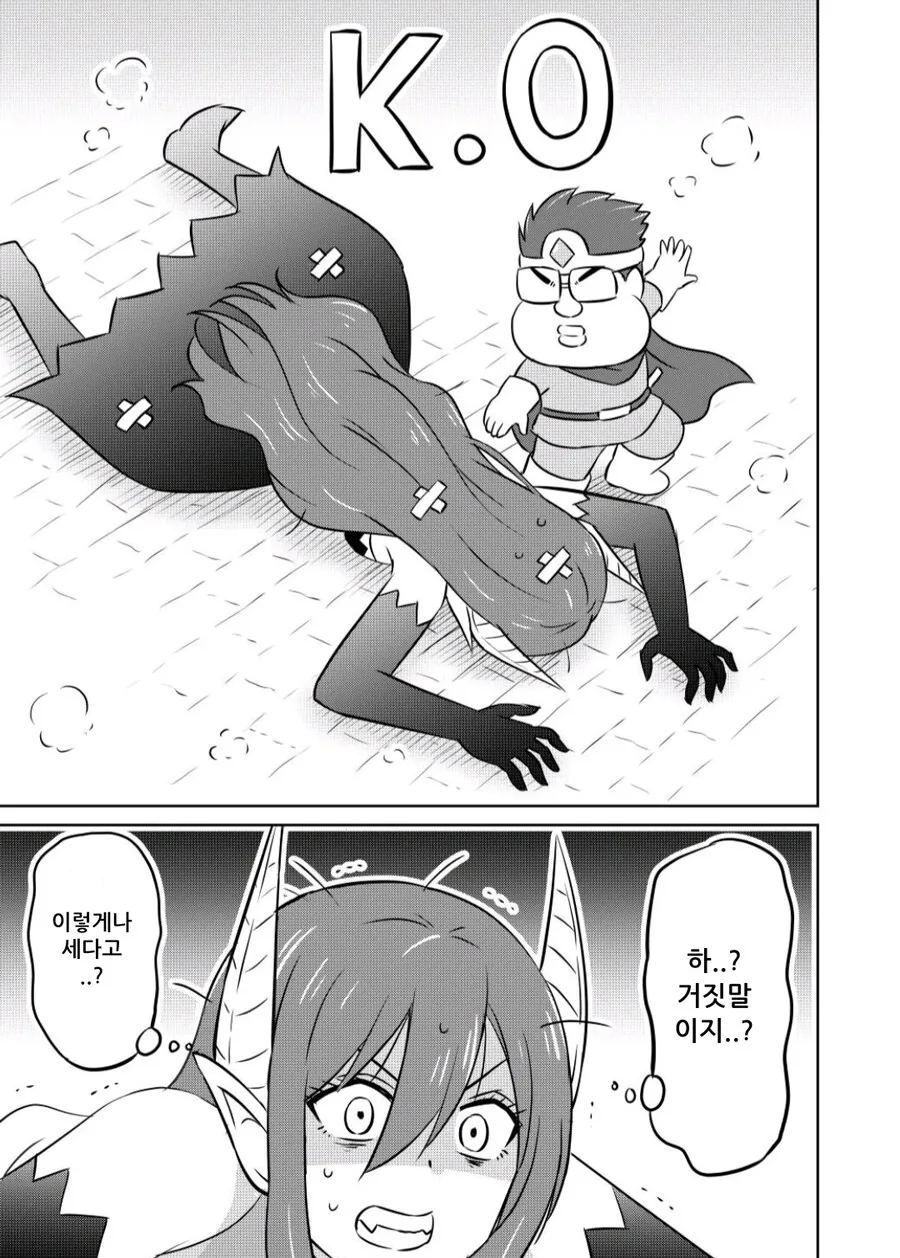 어떻게 용사이름이 모텔인 manhwa - 이미지 5