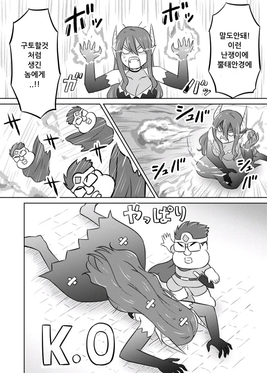 어떻게 용사이름이 모텔인 manhwa - 이미지 6
