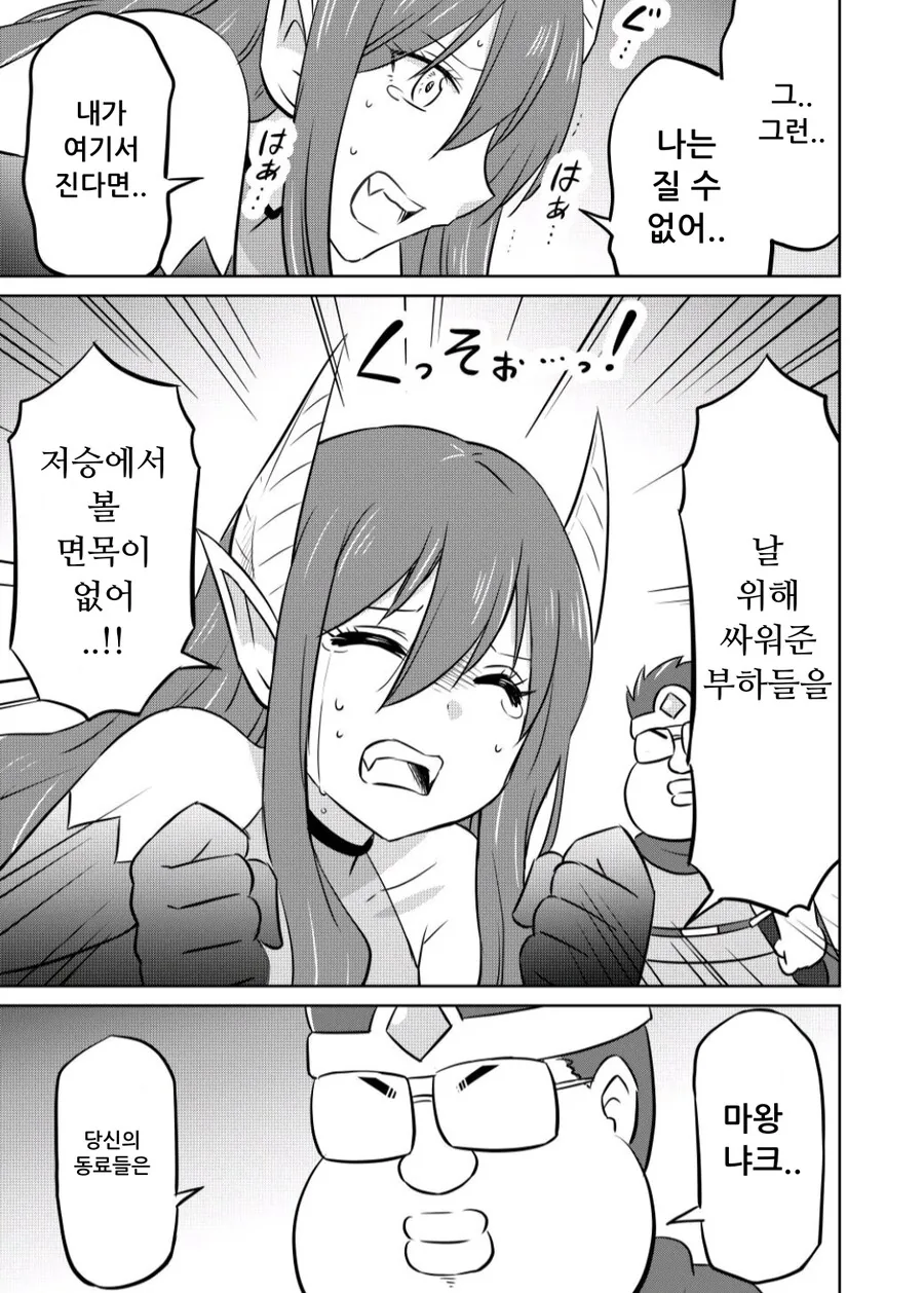 어떻게 용사이름이 모텔인 manhwa - 이미지 7