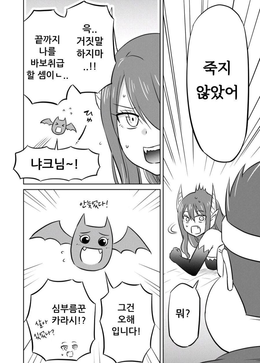 어떻게 용사이름이 모텔인 manhwa - 이미지 8