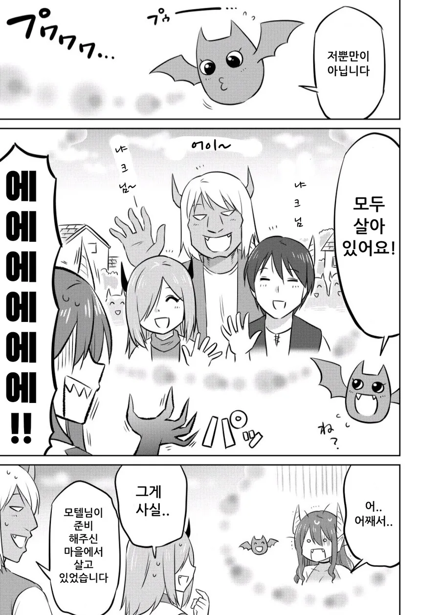 어떻게 용사이름이 모텔인 manhwa - 이미지 9