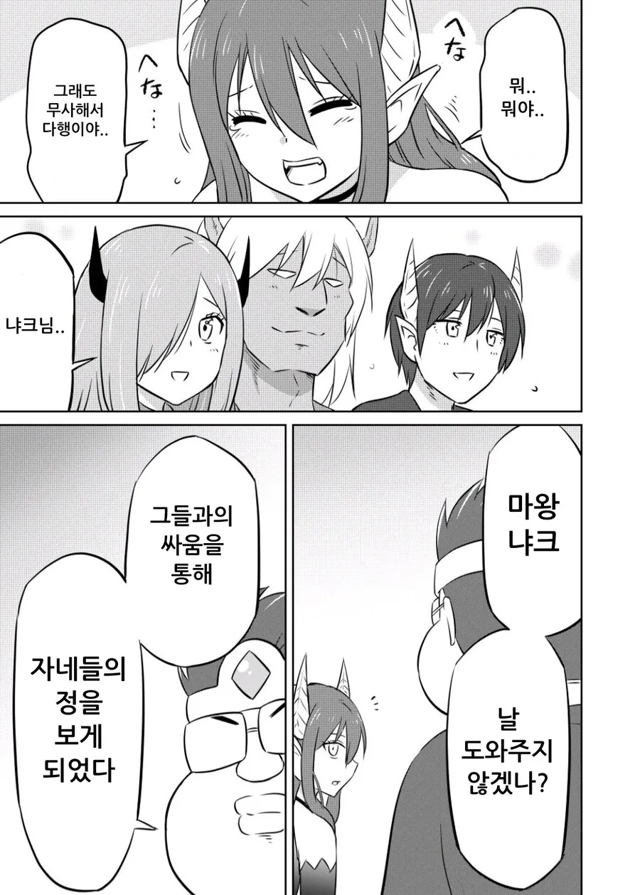 어떻게 용사이름이 모텔인 manhwa - 이미지 11