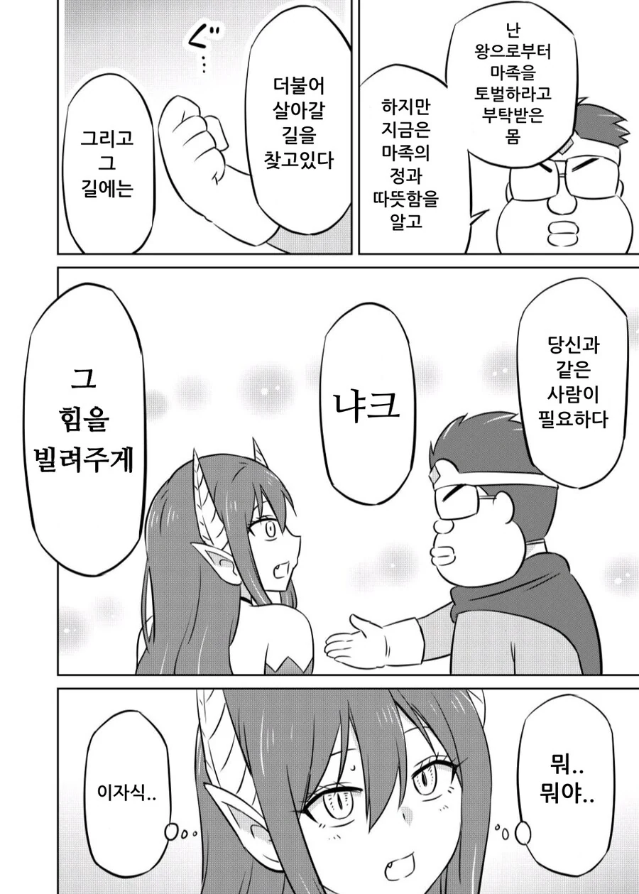어떻게 용사이름이 모텔인 manhwa - 이미지 12
