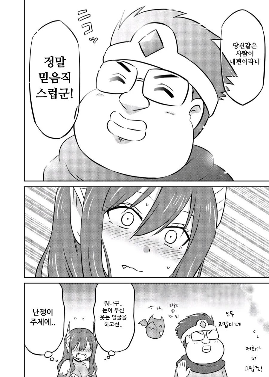 어떻게 용사이름이 모텔인 manhwa - 이미지 14