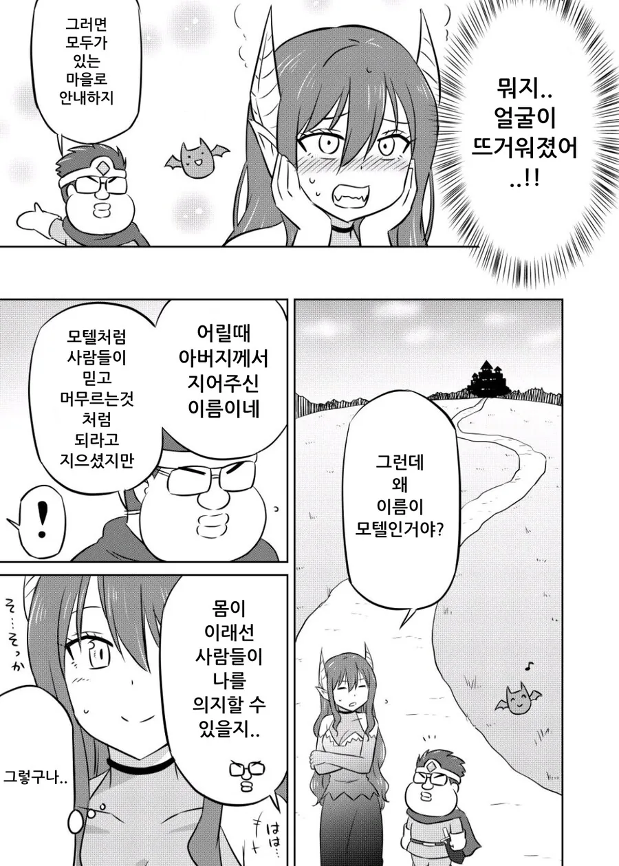 어떻게 용사이름이 모텔인 manhwa - 이미지 15
