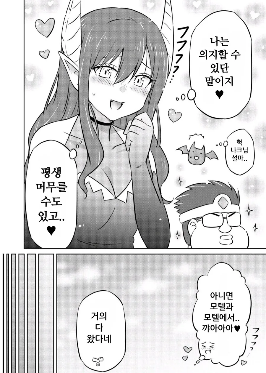 어떻게 용사이름이 모텔인 manhwa - 이미지 16