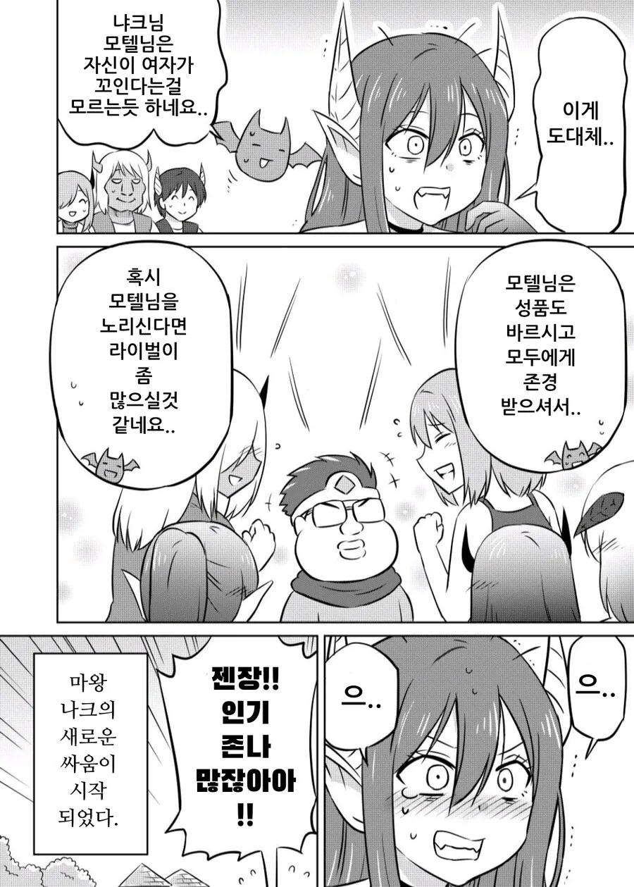 어떻게 용사이름이 모텔인 manhwa - 이미지 18