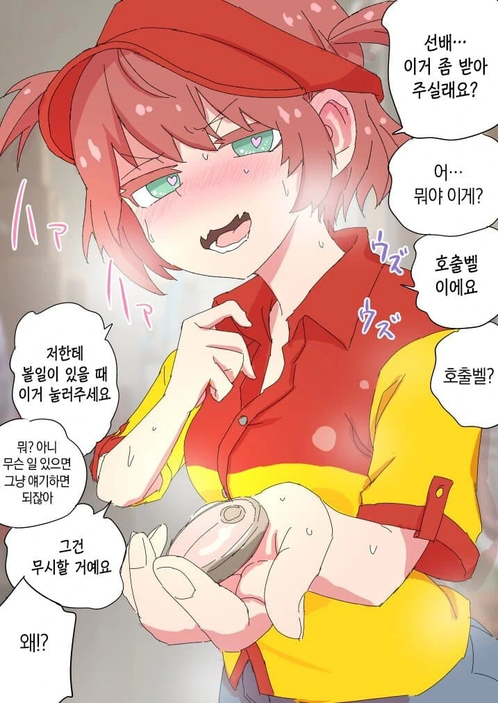 햄버거집 알바 후배manga