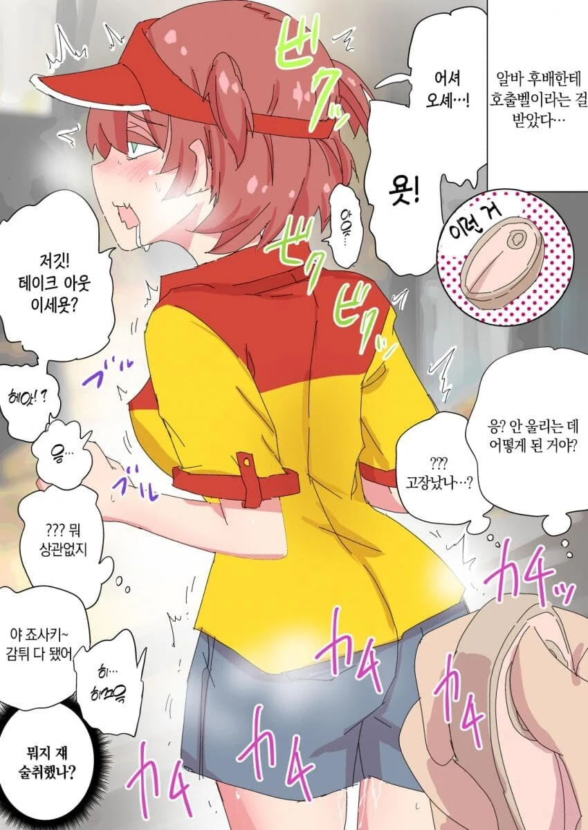 햄버거집 알바 후배manga - 이미지 2