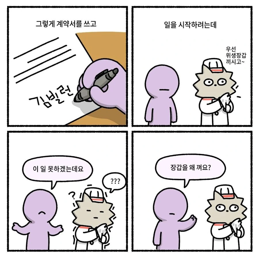양심적 장갑 거부자.manhwa - 이미지 3