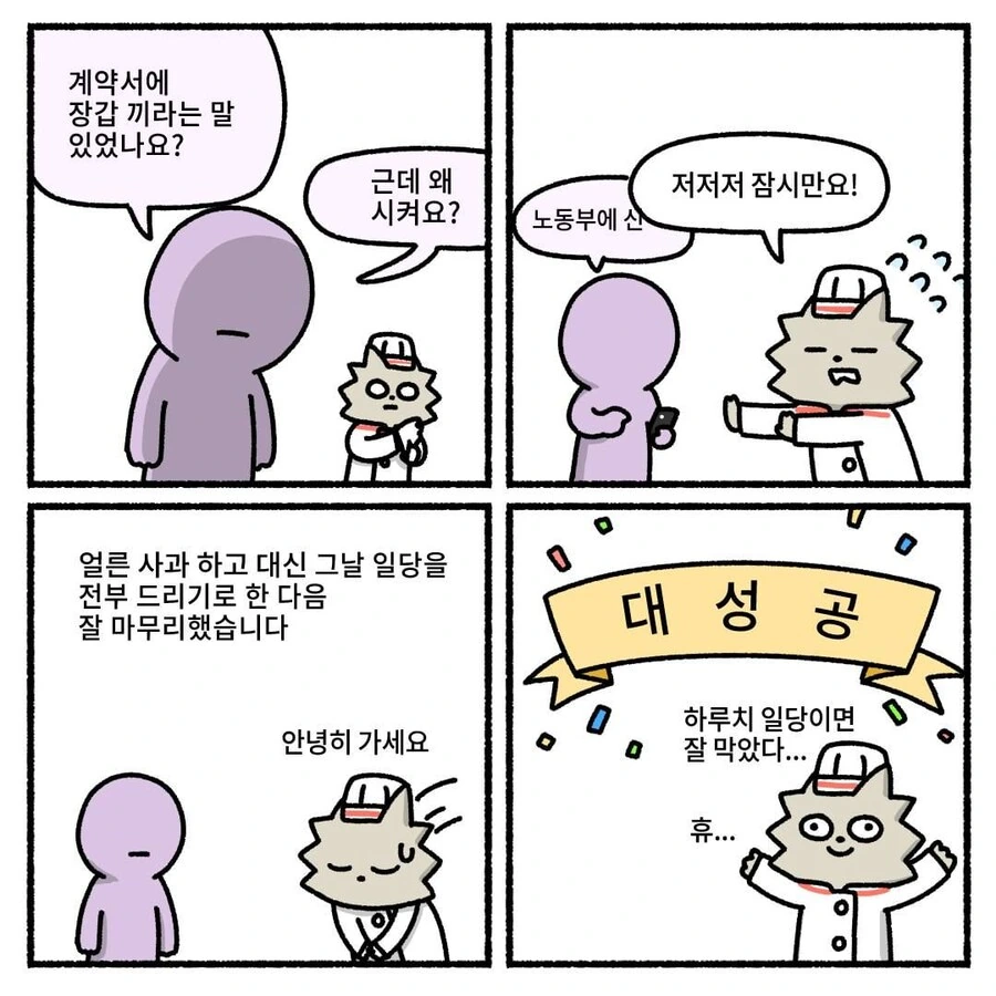 양심적 장갑 거부자.manhwa - 이미지 4