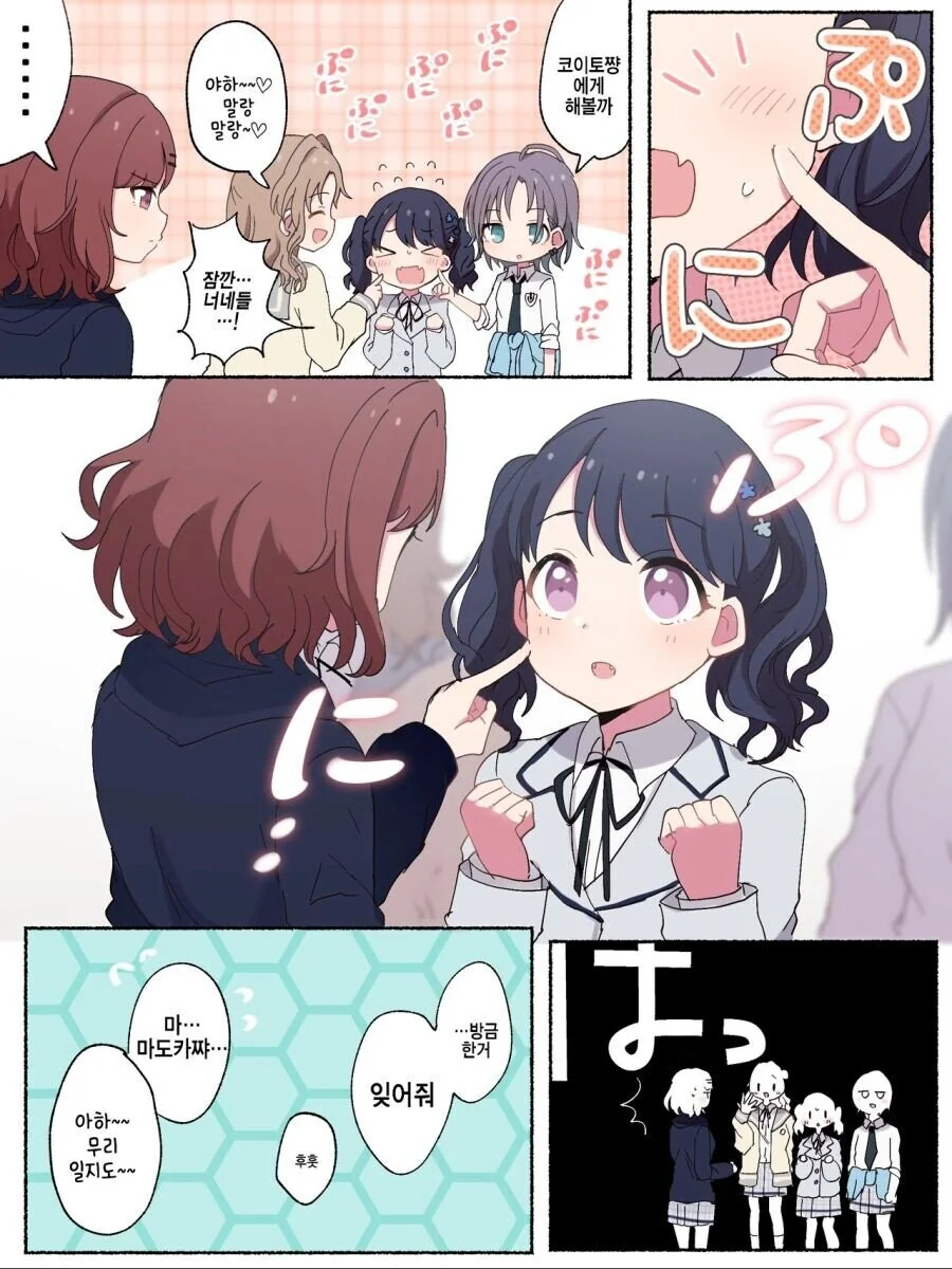 @) 코이토가 마도카에게 반격하는 manga
