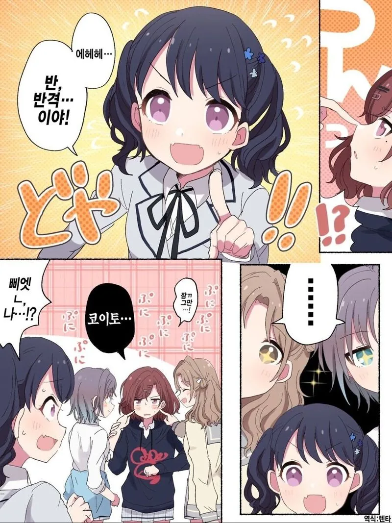 @) 코이토가 마도카에게 반격하는 manga - 이미지 2