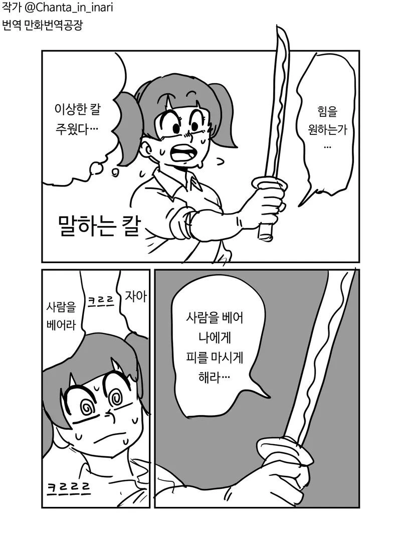 마검을 주운 여고생.manhwa