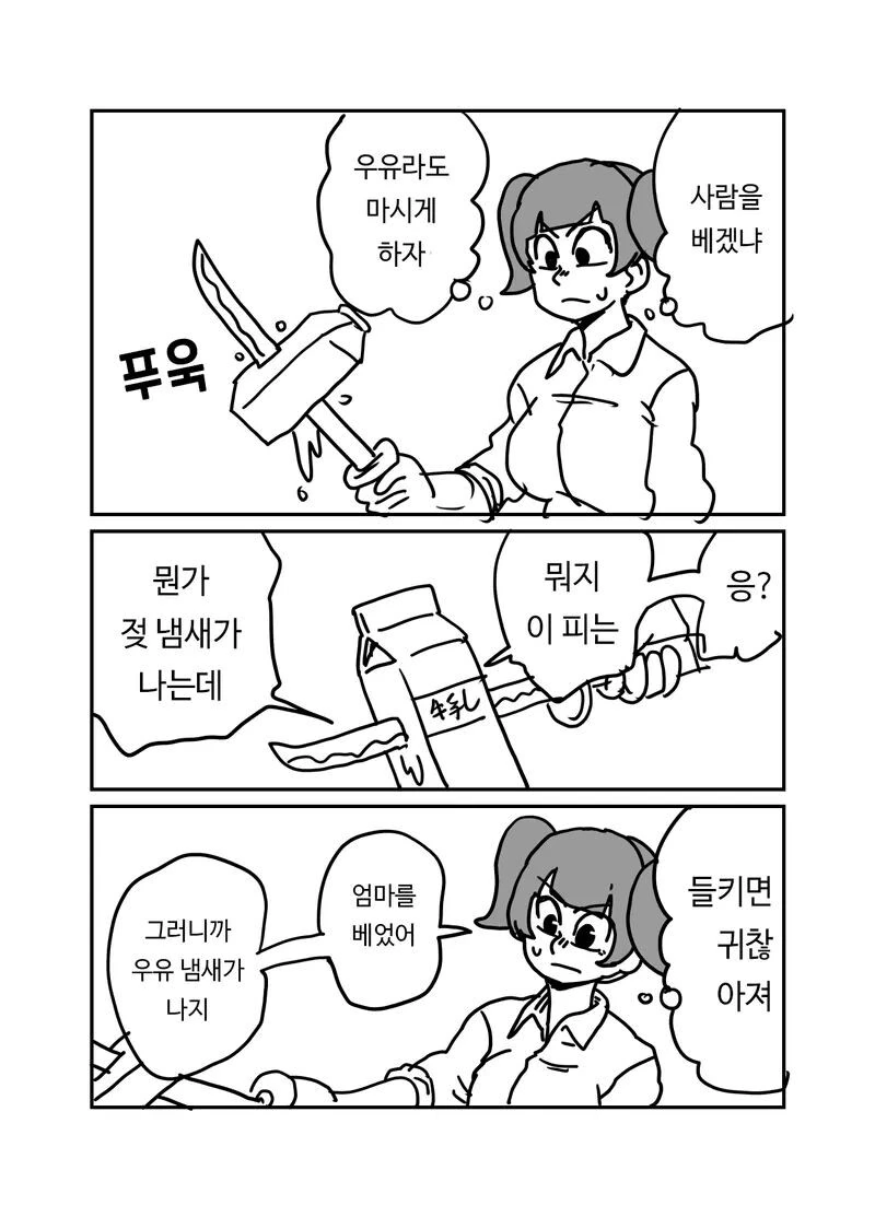 마검을 주운 여고생.manhwa - 이미지 2