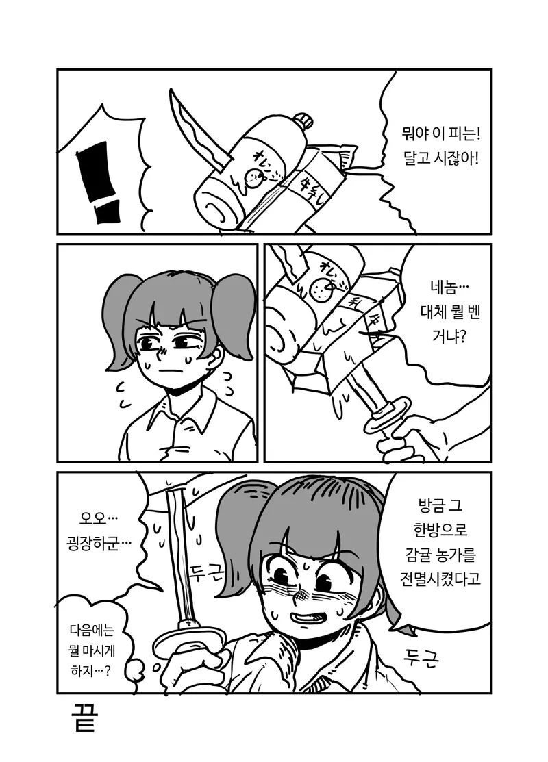 마검을 주운 여고생.manhwa - 이미지 4