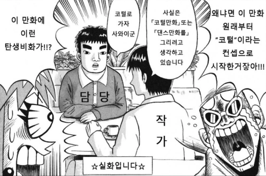 [보보보] 이 만화의 충격적인 진실.manga