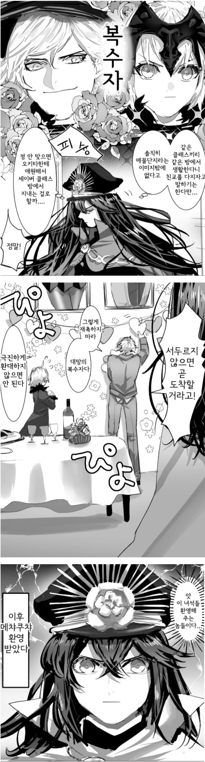 FGO) 어벤져 클래스로 온 놋부 만화