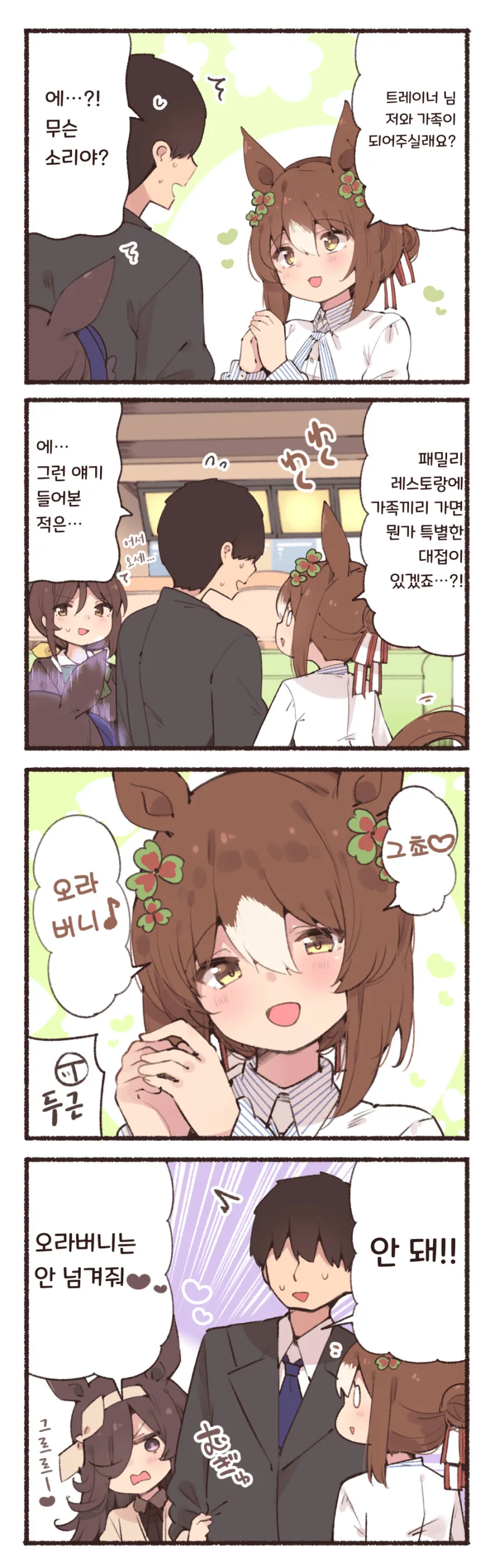 [말딸] 파인 모션한테 오라버니라고 불리고 싶은.manhwa