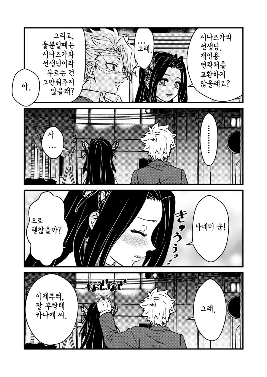 스압 귀멸)갑작스럽게 고백하고 동생 포함 데이트하는 장남&장녀.manga - 이미지 5