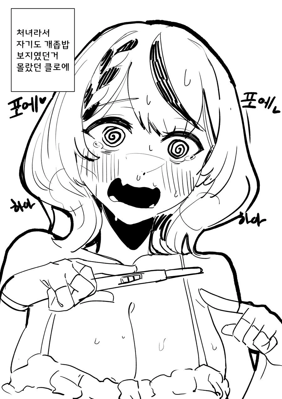버튜버)사육사의 허접 ㅈㅈ를 보고 비웃는 사카마타.manga - 이미지 2