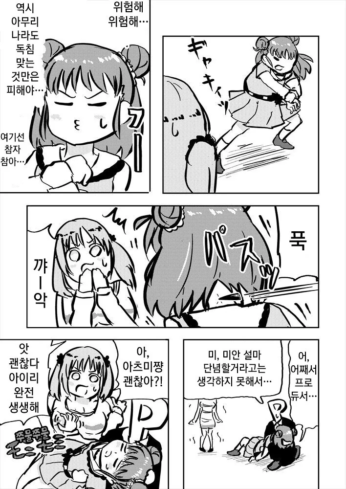 @)프로듀서에게 등산 금지령을 받은 아츠미 만화 - 이미지 3