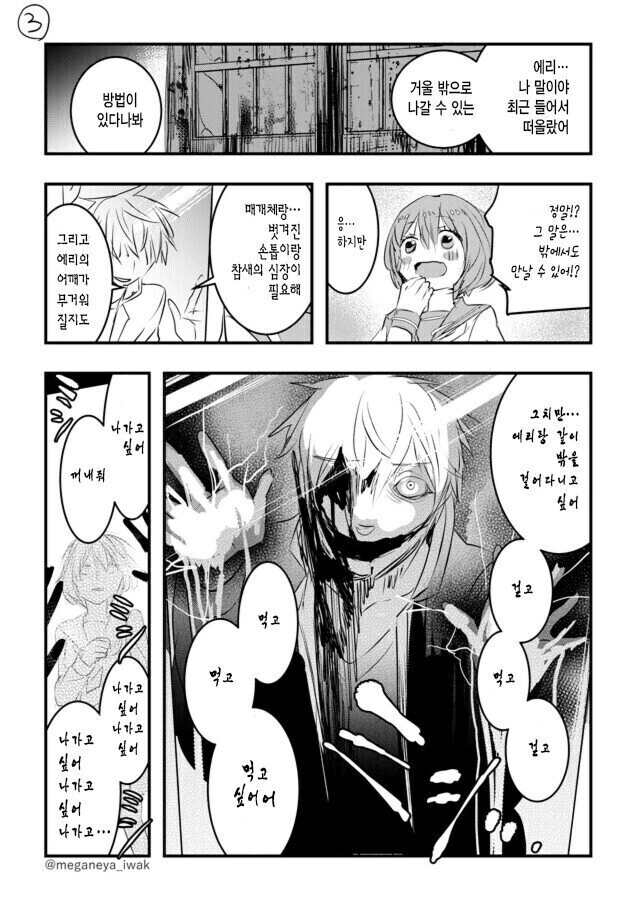 거울속 유령.manwha - 이미지 3