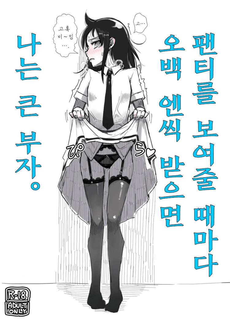 와타모테) ㅇㅎ) 부자가 되는 토모코.manga