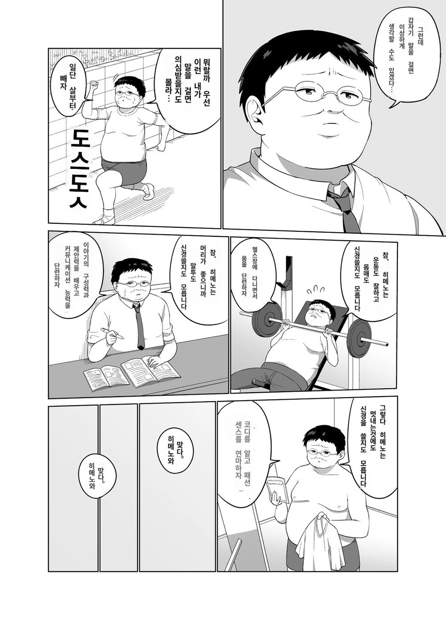 역겨운 오타쿠가 미약으로 여자를 ㄴㅇ하는.manhwa - 이미지 2