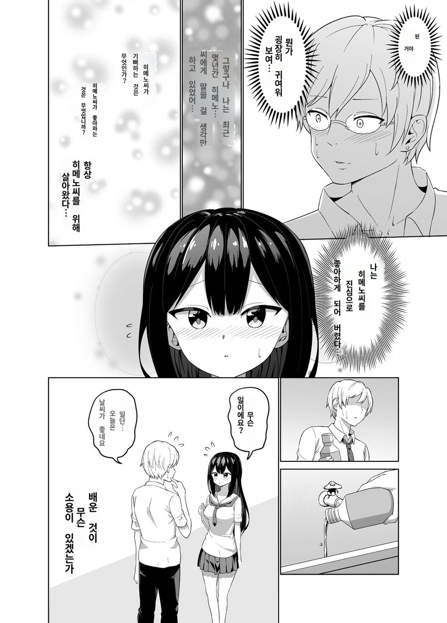 역겨운 오타쿠가 미약으로 여자를 ㄴㅇ하는.manhwa - 이미지 4