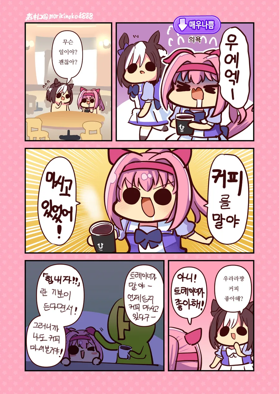 말딸) 우라라랑 마실거.manga