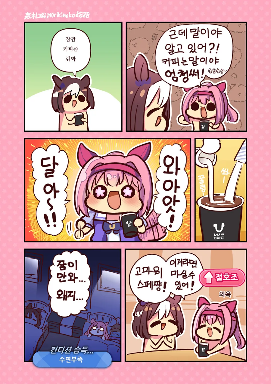 말딸) 우라라랑 마실거.manga - 이미지 2
