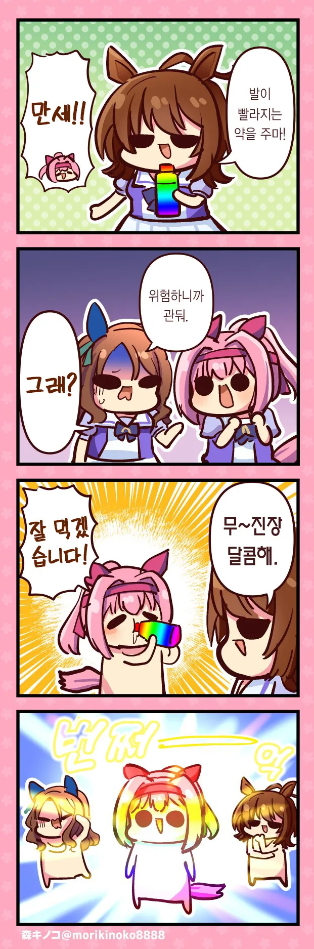 말딸) 우라라랑 마실거.manga - 이미지 3