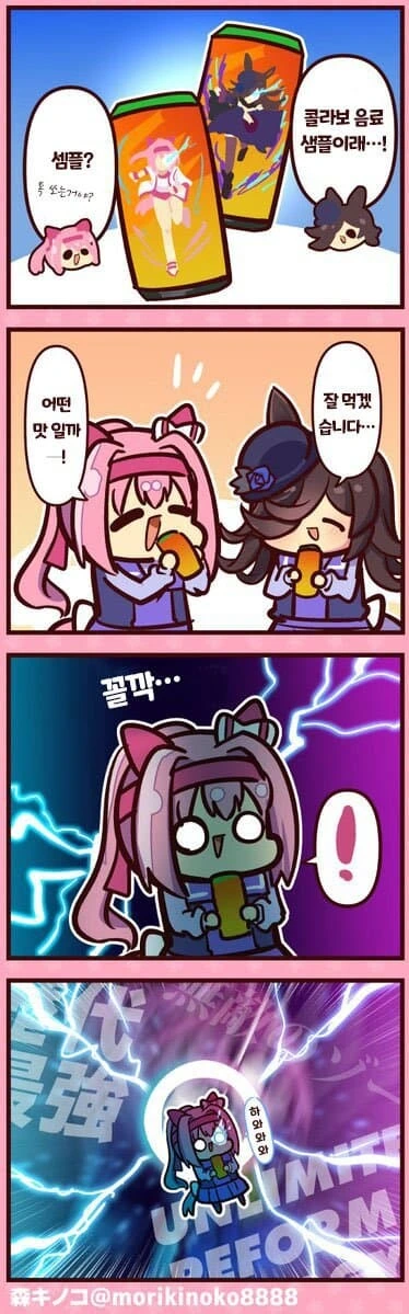 말딸) 우라라랑 마실거.manga - 이미지 4