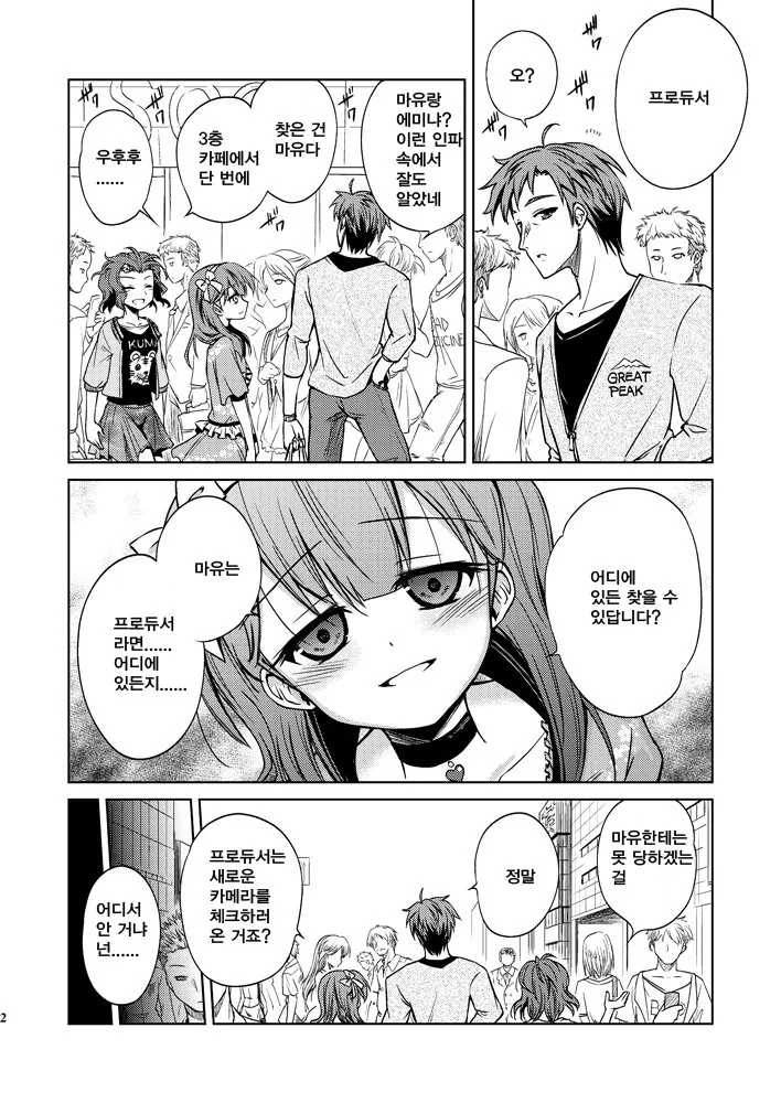 @)얀데레 마유 만화.manhwa - 이미지 2