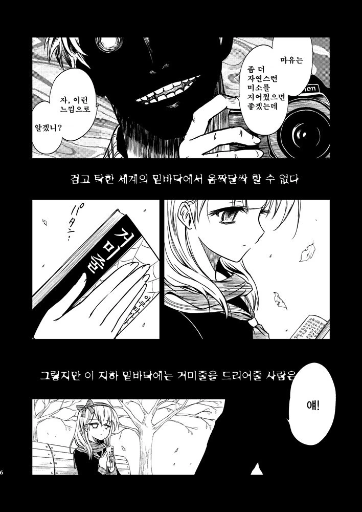 @)얀데레 마유 만화.manhwa - 이미지 6
