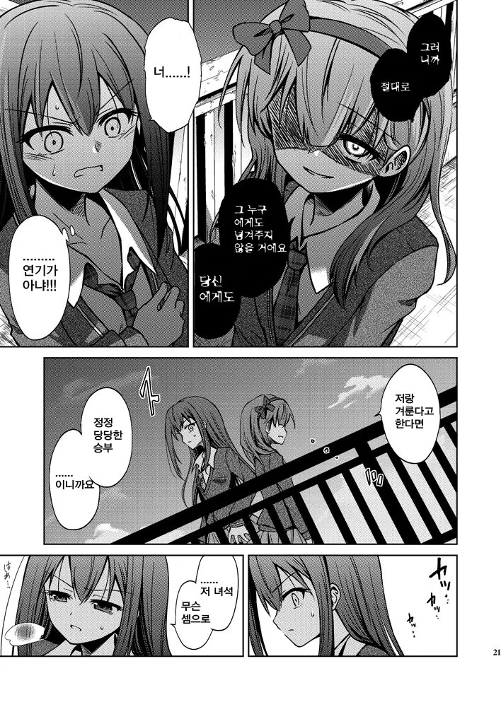 @)얀데레 마유 만화.manhwa - 이미지 21