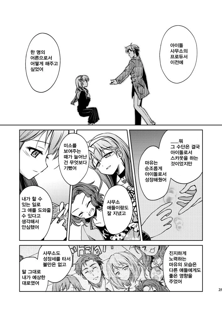 @)얀데레 마유 만화.manhwa - 이미지 25