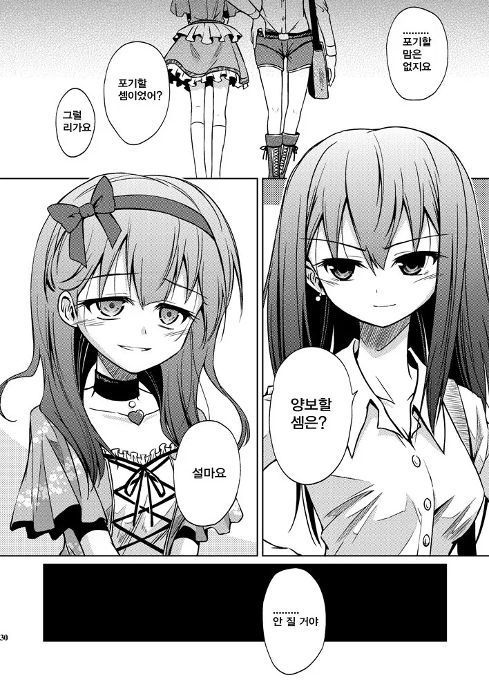 @)얀데레 마유 만화.manhwa - 이미지 30
