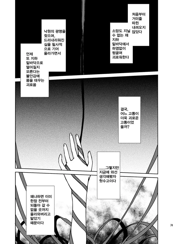 @)얀데레 마유 만화.manhwa - 이미지 31